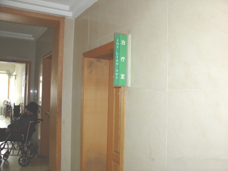 江苏省南京市鼓楼区莫愁老年康复中心