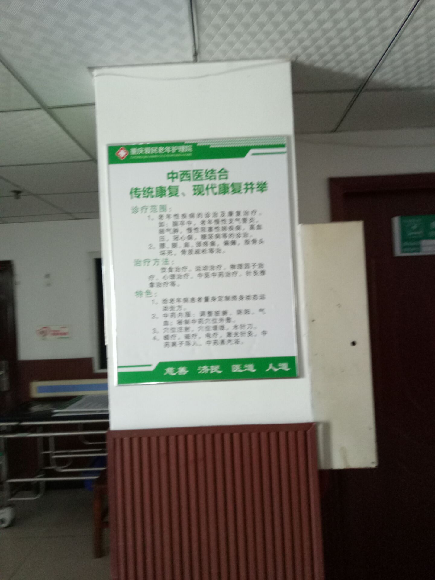 重庆市渝中区爱民老年服务中心