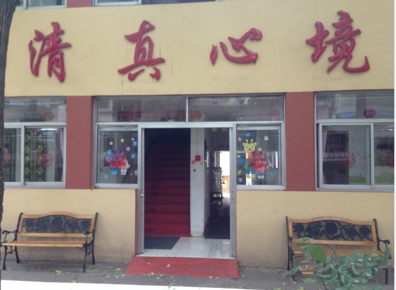 江苏省南京市民族老年公寓（回民）