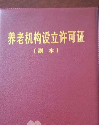 常青养老中心