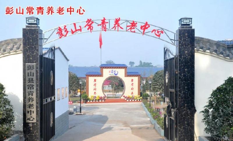 常青养老中心