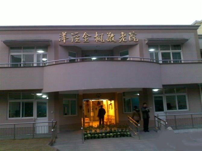 上海金枫养老院