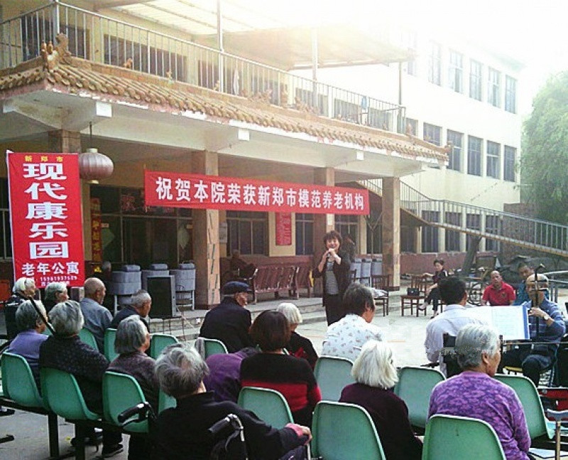 新郑市现代康乐园养老院 老年公寓