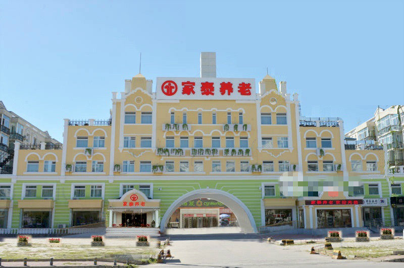 北京家泰养老服务有限公司