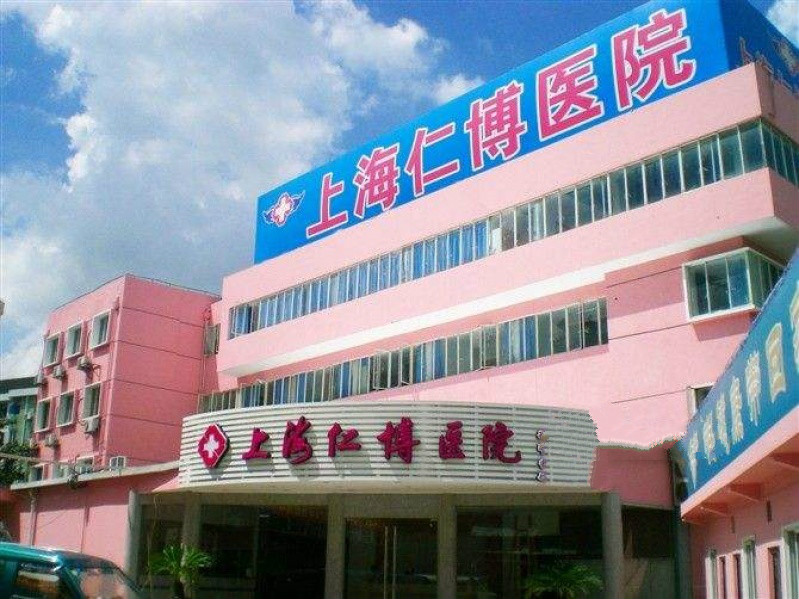 上海市青浦区仁博老年护理院