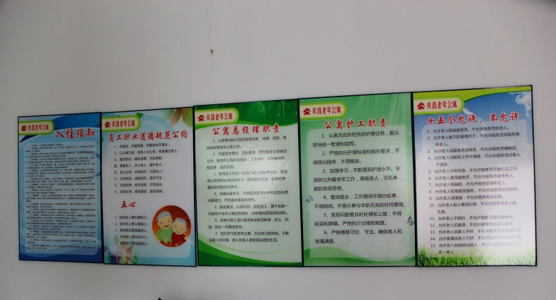 迁安市庆昌老年公寓
