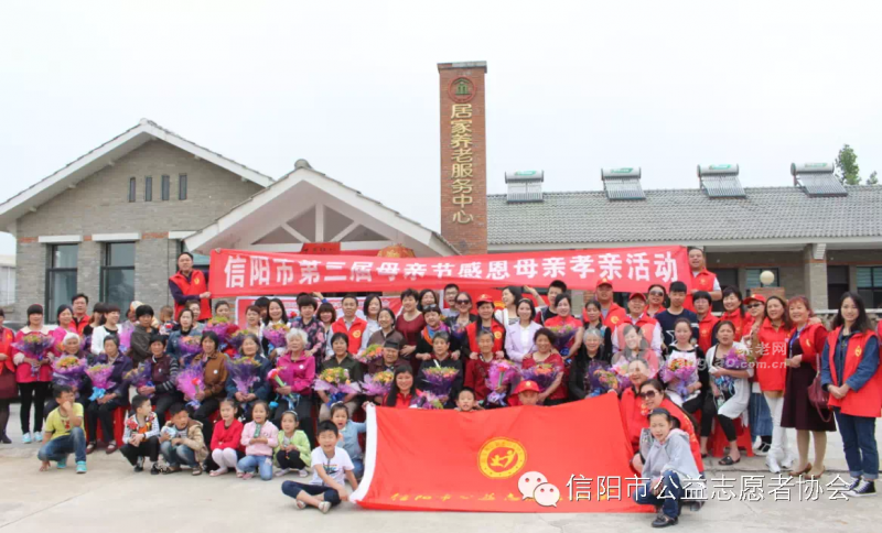 信阳市公益志愿者协会陆庙养老服务中心