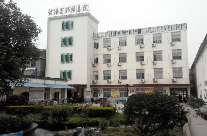 信阳市浉河区富邦颐养院（养护结合）