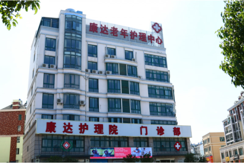 安徽省芜湖康达老年护理中心