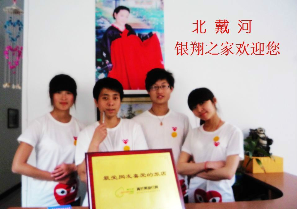 北戴河银翔之家暑期老年公寓