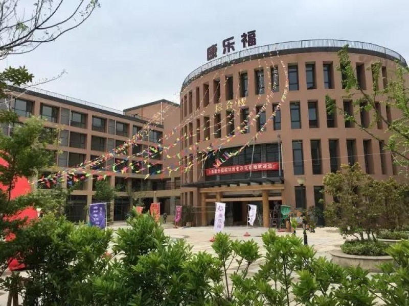 康乐福绍兴养老示范基地