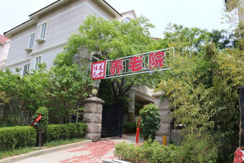 佳友儿女养老院