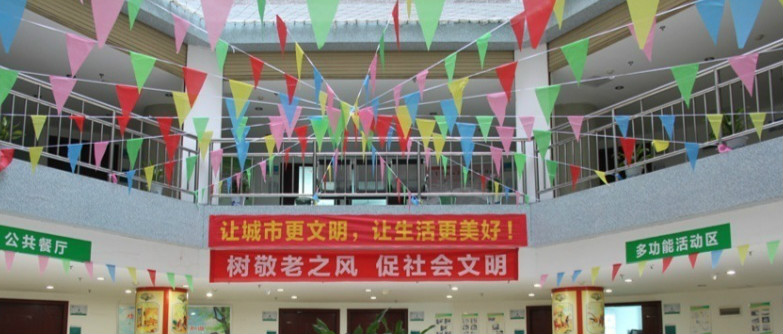 光彩度假老年公寓