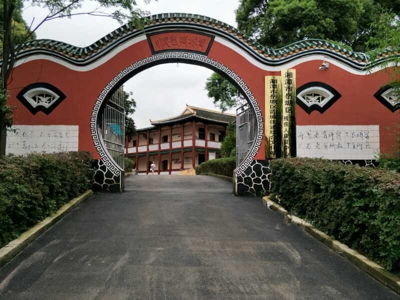 湘潭市华新老年公寓