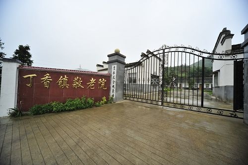 安徽省池州市石台县丁香镇敬老院