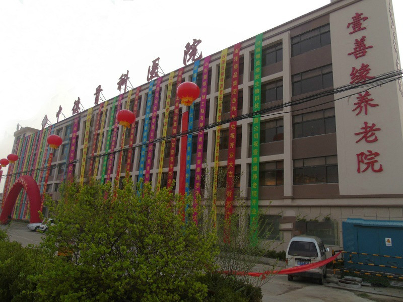 日照市东港区壹善缘养老院