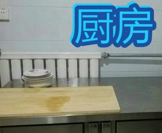益康敬老院