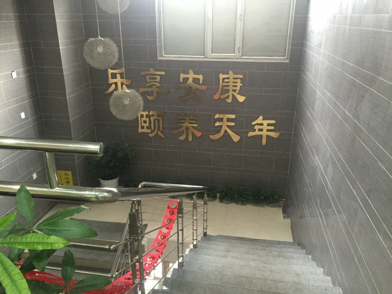 黑龙江乐颐老年养护中心