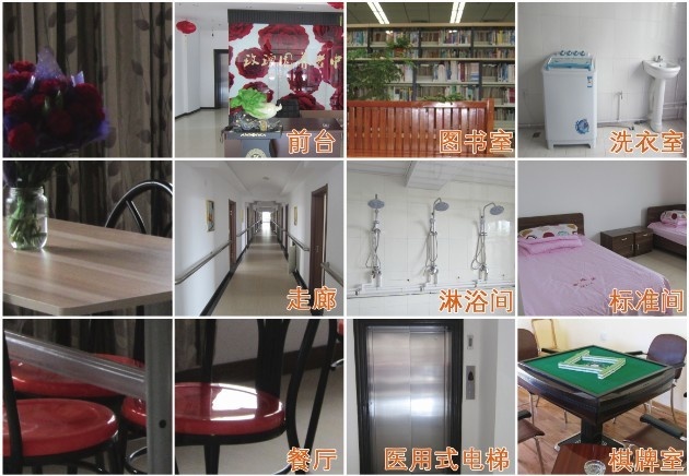 黑龙江省佳木斯市玫瑰园安老养老中心