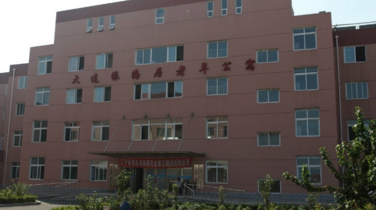 大连依海居老年公寓