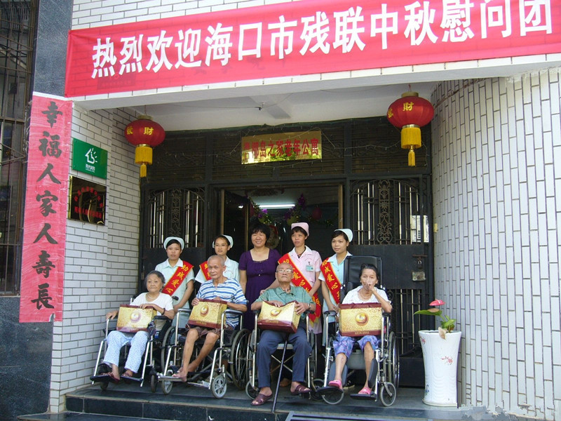 海南省海口市美兰区椰岛之家老年公寓