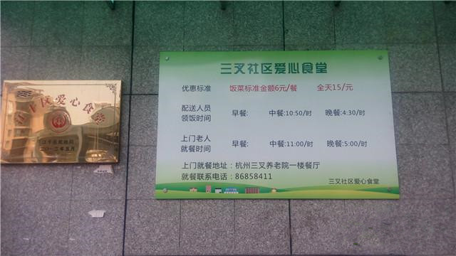 杭州三叉养老院