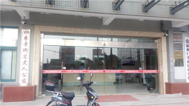 杭州钱江新城益寿院