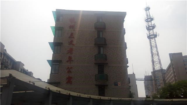 杭州三叉养老院