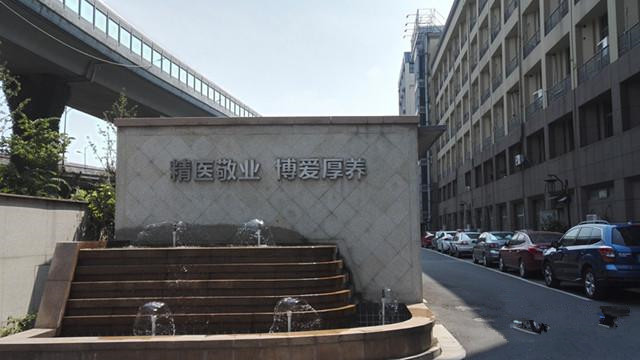 杭州市下城区博养医院