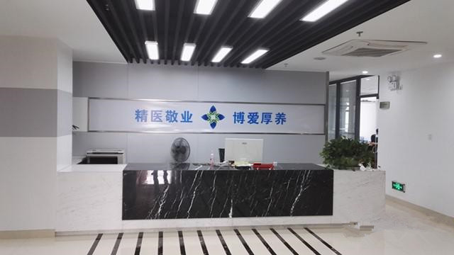 杭州市下城区博养医院