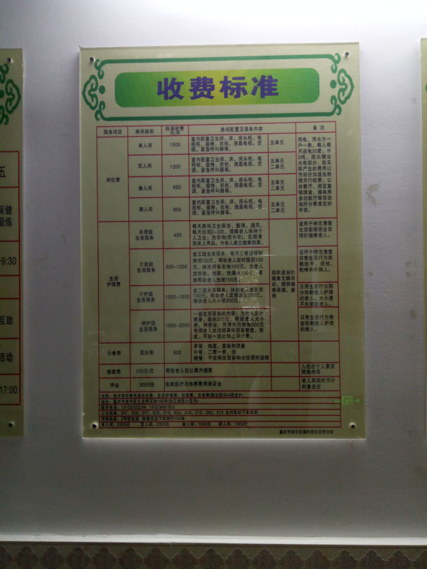 重庆市渝中福利院化龙桥分院