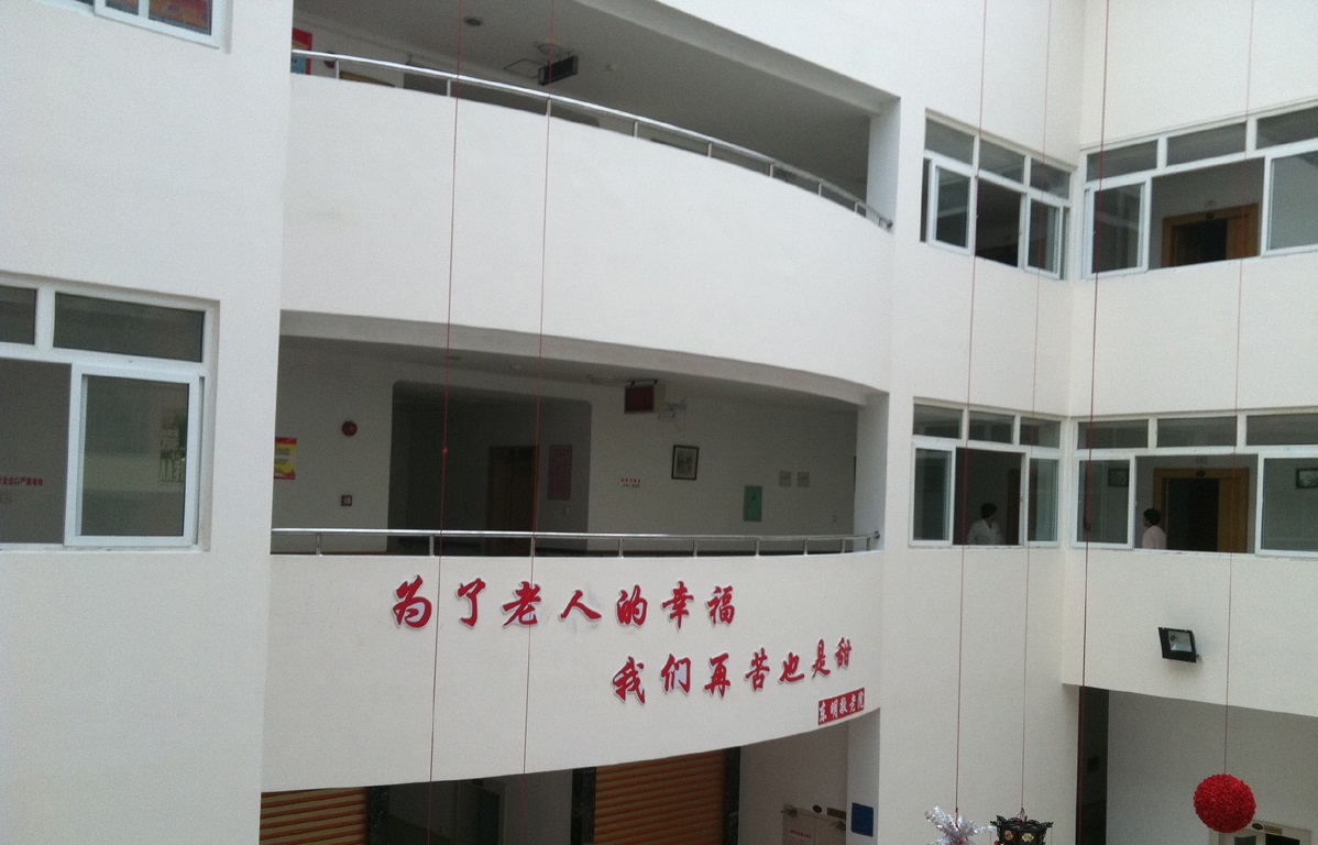 上海浦东新区东明路街道永泰养老院