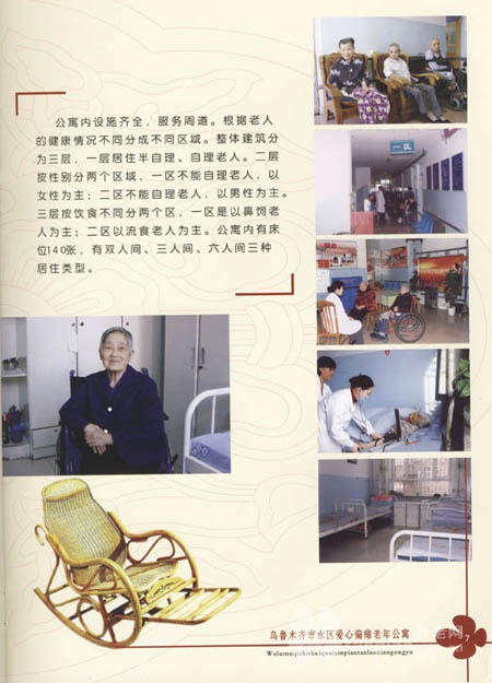 爱心偏瘫老年公寓