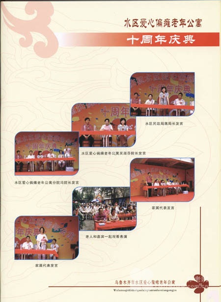 爱心偏瘫老年公寓