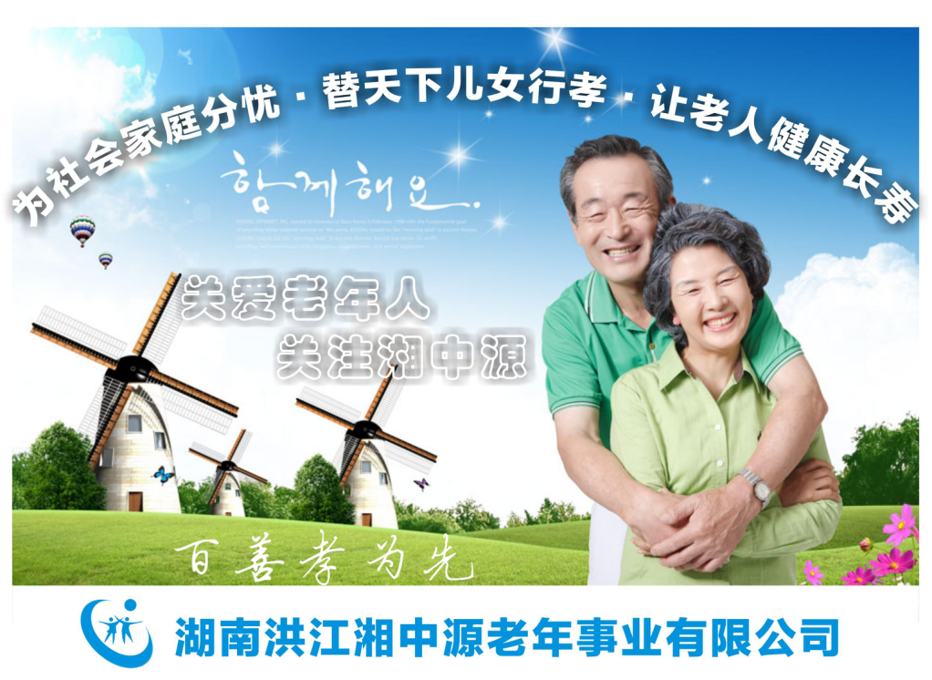 怀化市湘中源老年公寓