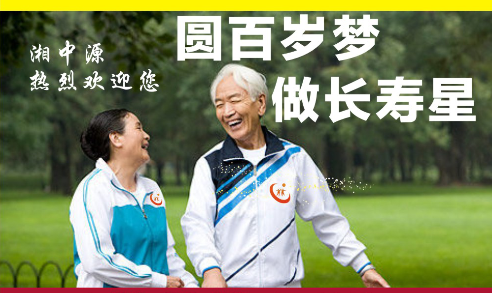 怀化市湘中源老年公寓
