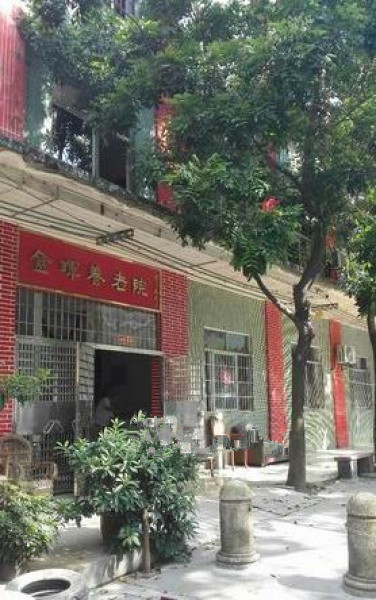 广州市金晖养老院