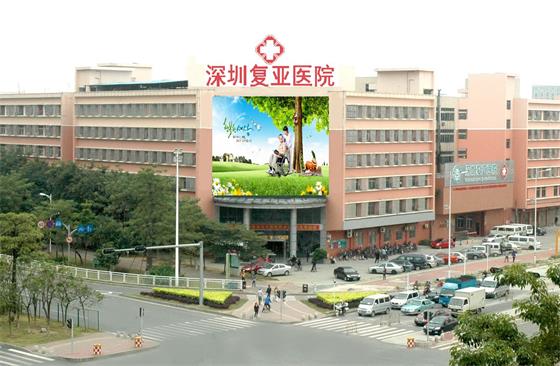 广东省深圳复亚护养院