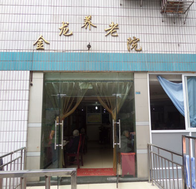 重庆市渝北区龙溪街道金龙养老院