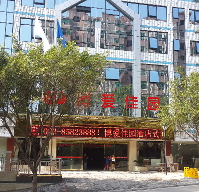 博爱佳园