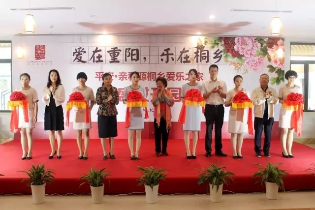 亲和源·桐乡爱乐之家