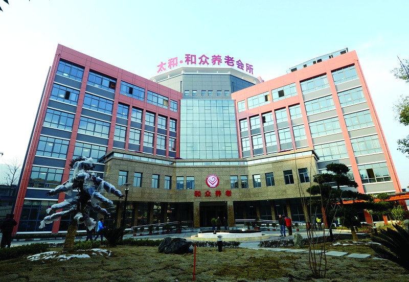 太和和众养老中心