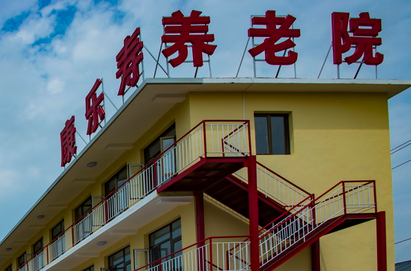 北京市密云县康乐寿养老