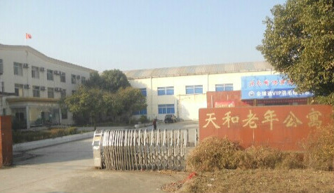 襄阳市天和老年公寓