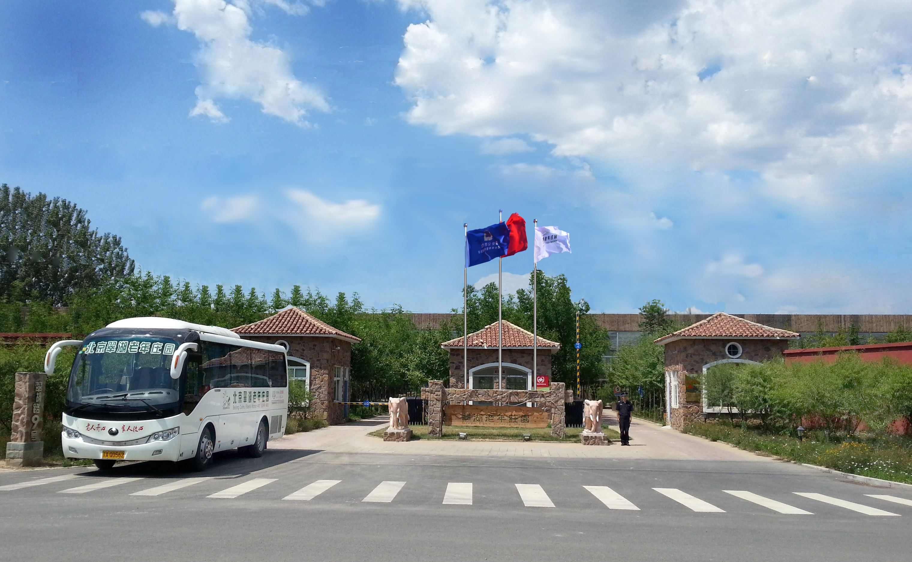 北京市海淀区翠湖老年庄园