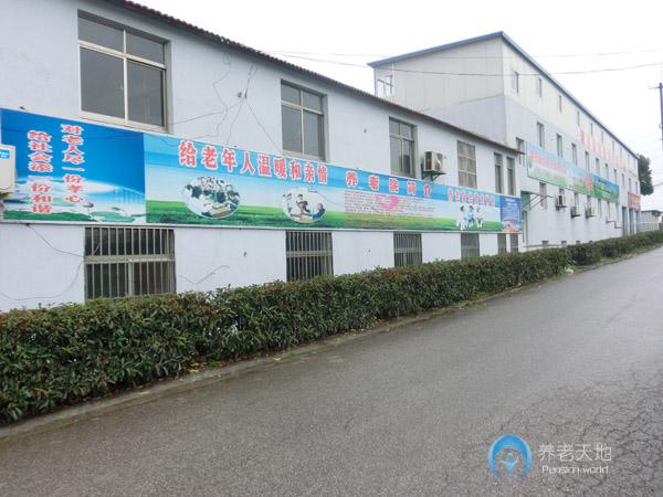 上海航馨养护院