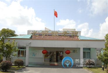 上海市祝桥光明敬老院