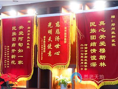 郑州市爱馨政和养护公寓