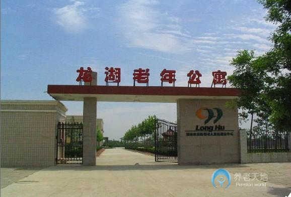 郑州市龙湖老年公寓