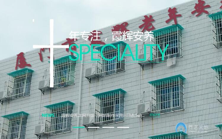 厦门市霞辉养老院